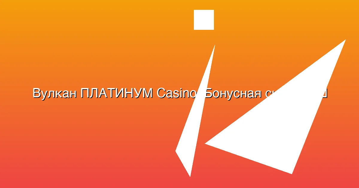 Бонусная система